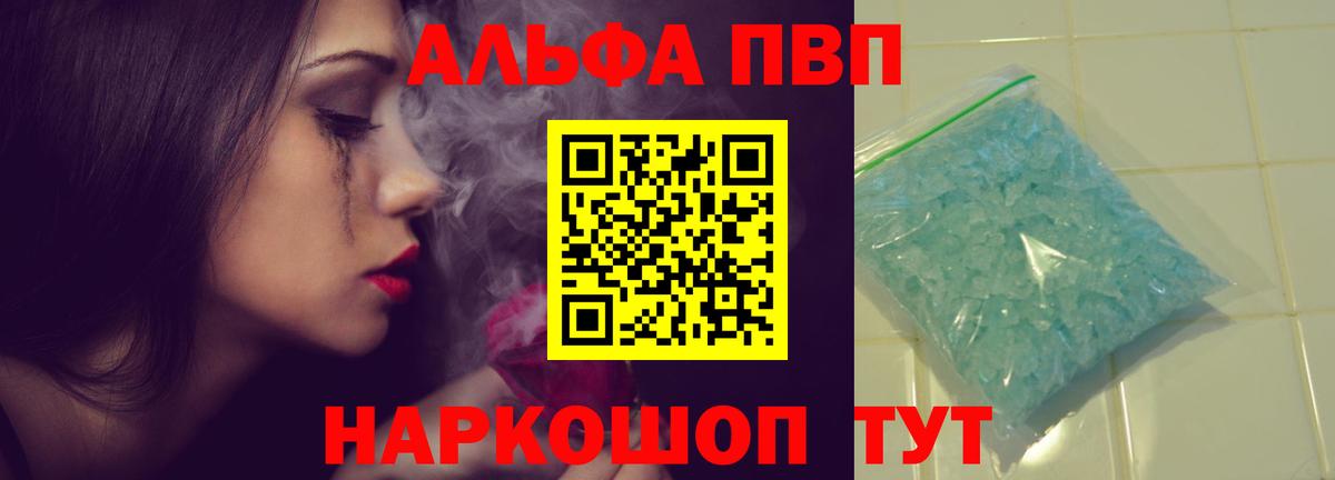 A-PVP Crystall Белгород