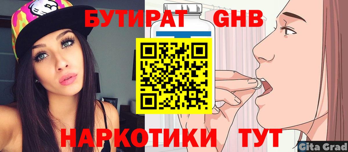 Белгород  БУТИРАТ бутик  БУТИРАТ  Вход с VPN 