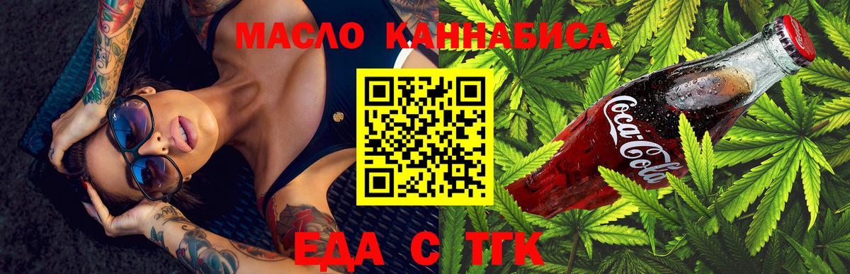 Белгород  Еда ТГК конопля  Вход с VPN 
