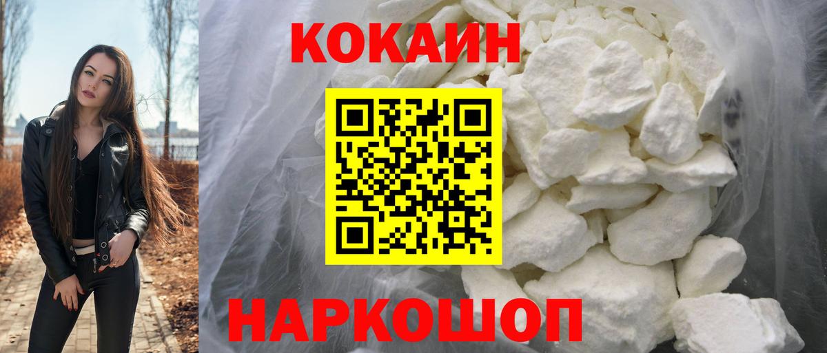 Белгород  COCAIN  Вход с VPN  Кокаин FishScale  Кокаин Эквадор 