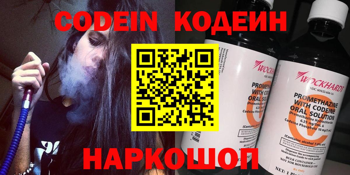 Кодеиновый сироп Lean напиток Lean (лин)  Вход с VPN  Белгород  Кодеин Purple Drank 