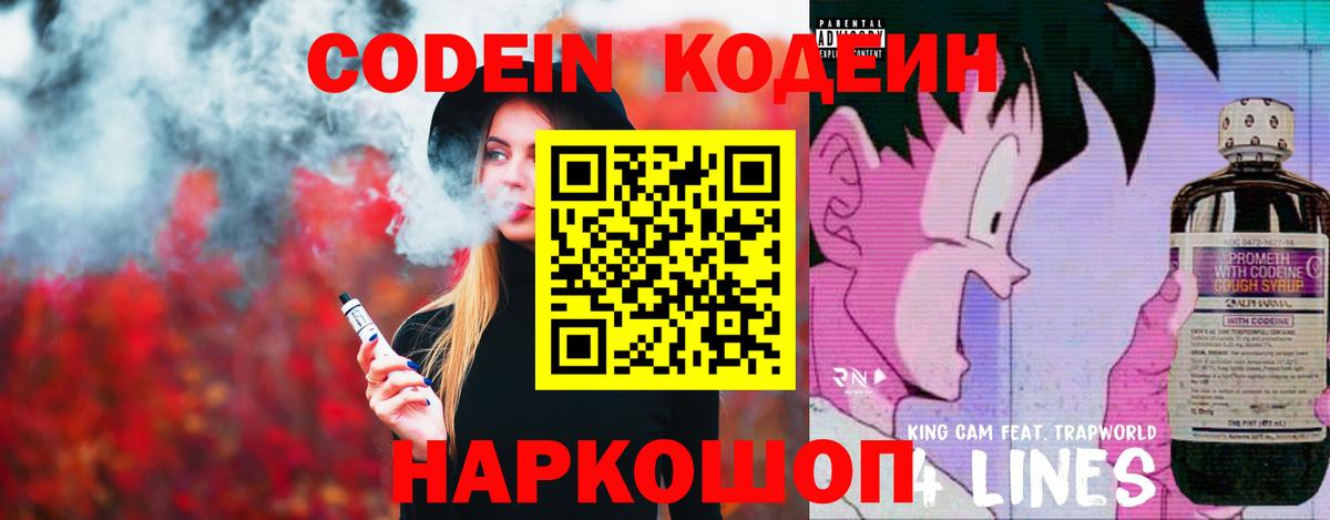 Codein Purple Drank Белгород