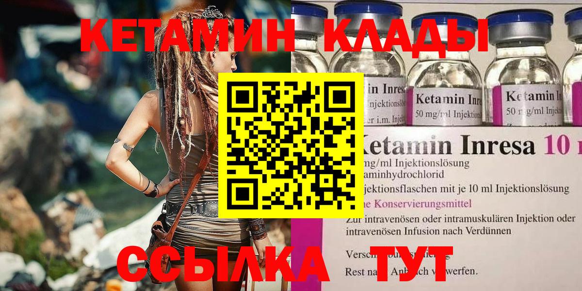 КЕТАМИН VHQ Белгород
