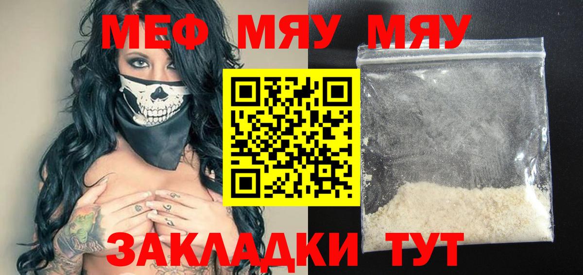 МЯУ-МЯУ  МЯУ-МЯУ mephedrone  Вход с VPN  Белгород 