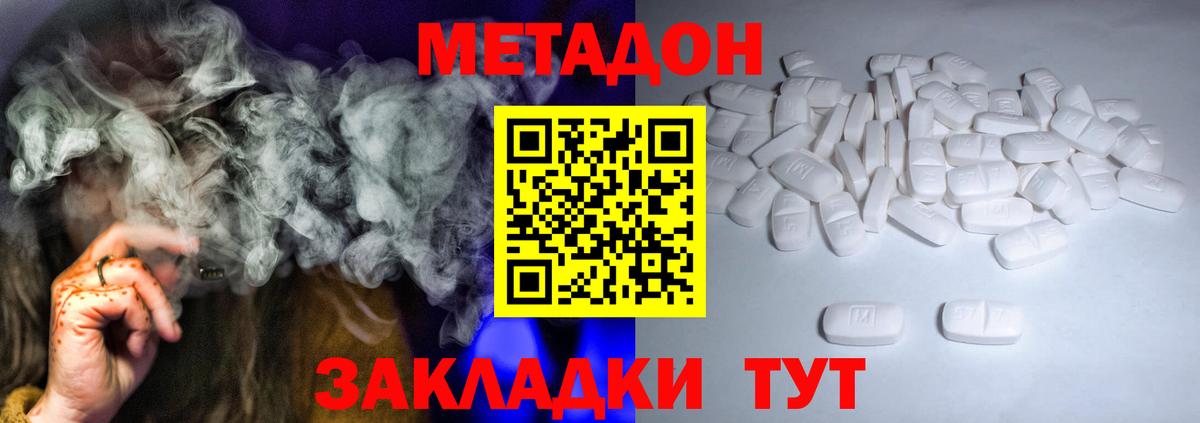 Белгород  МЕТАДОН мёд  Вход с VPN 