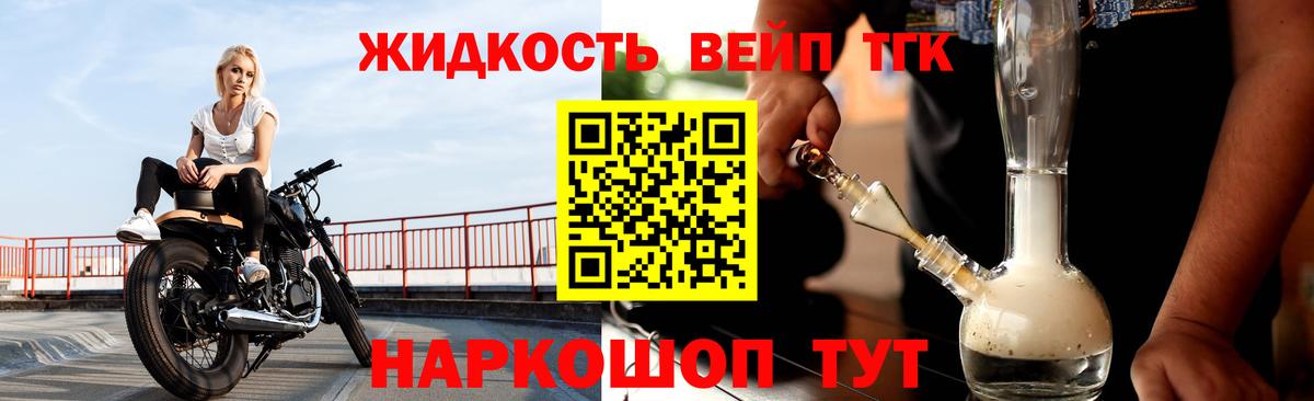 Дистиллят ТГК вейп с тгк Белгород